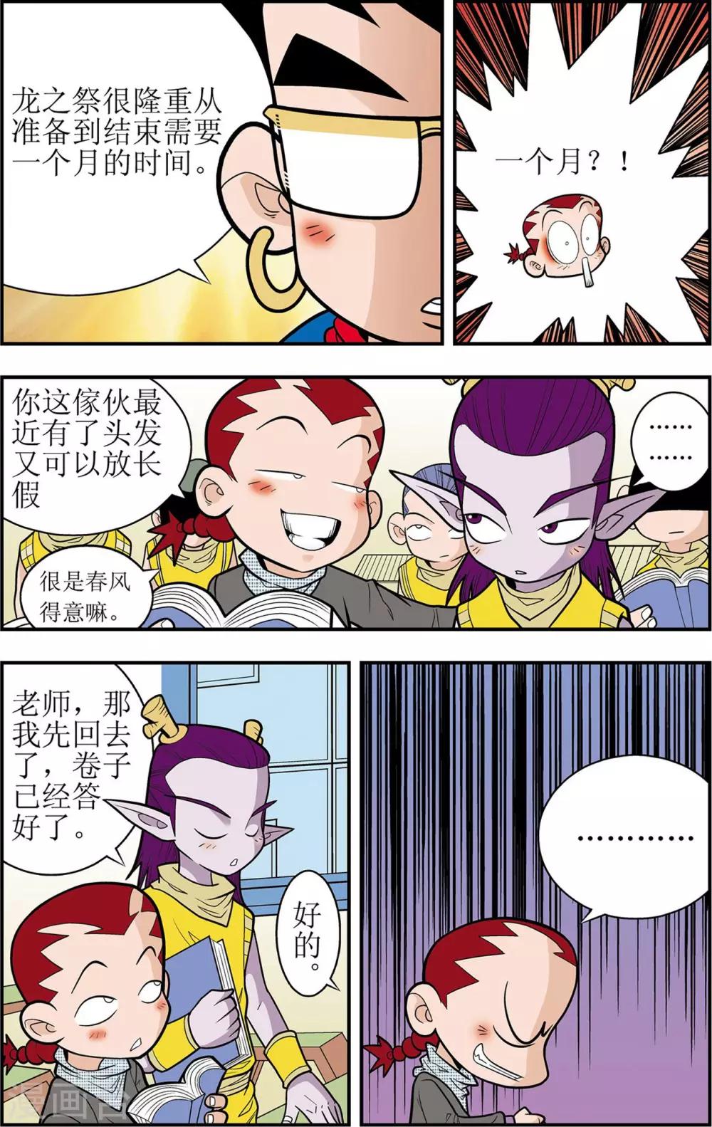 第1话 龙城急召5