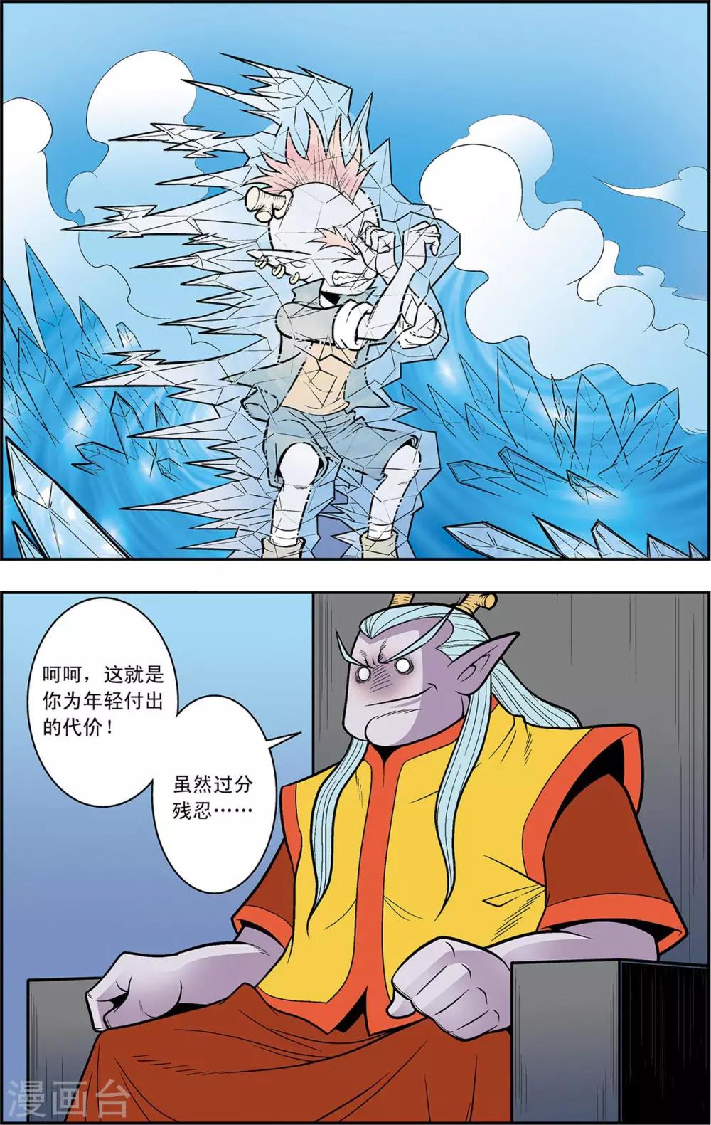 第11话 冰与火6