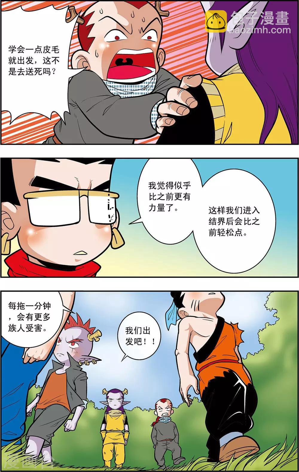 第9话 分组出击2