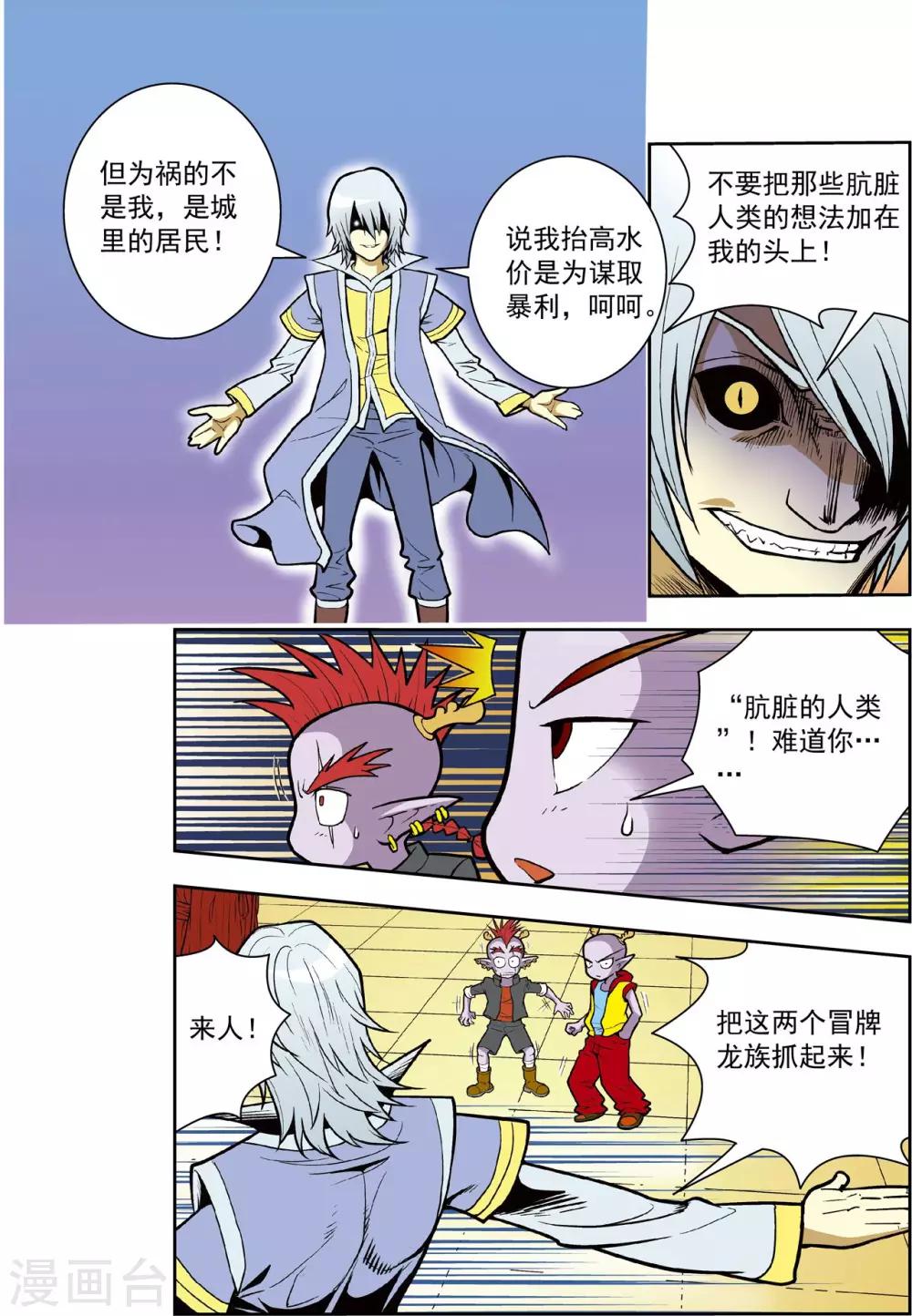 最终话 龙渊外传24