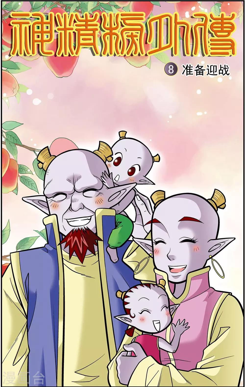 第8话 准备迎战0