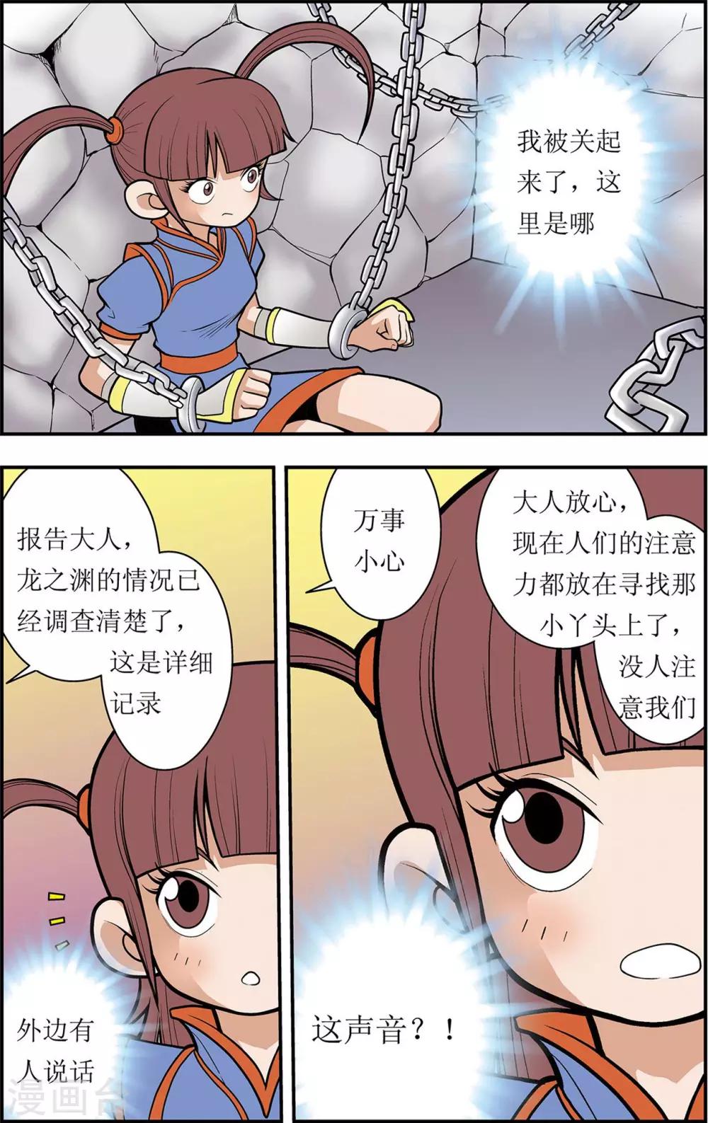第5话 别有洞天6