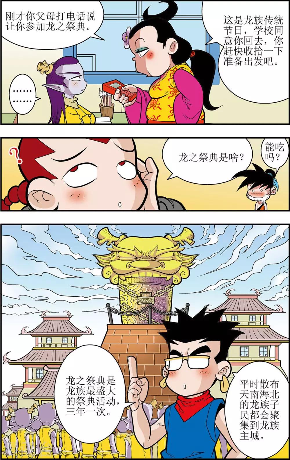 第1话 龙城急召4
