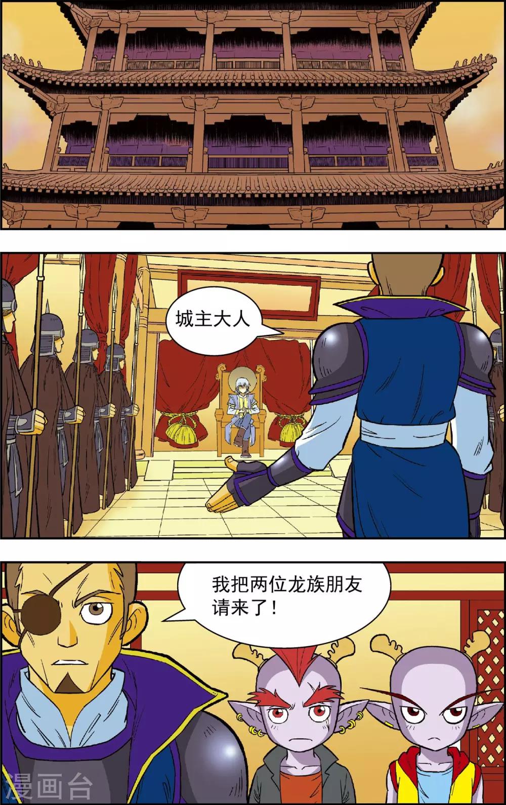 最终话 龙渊外传21