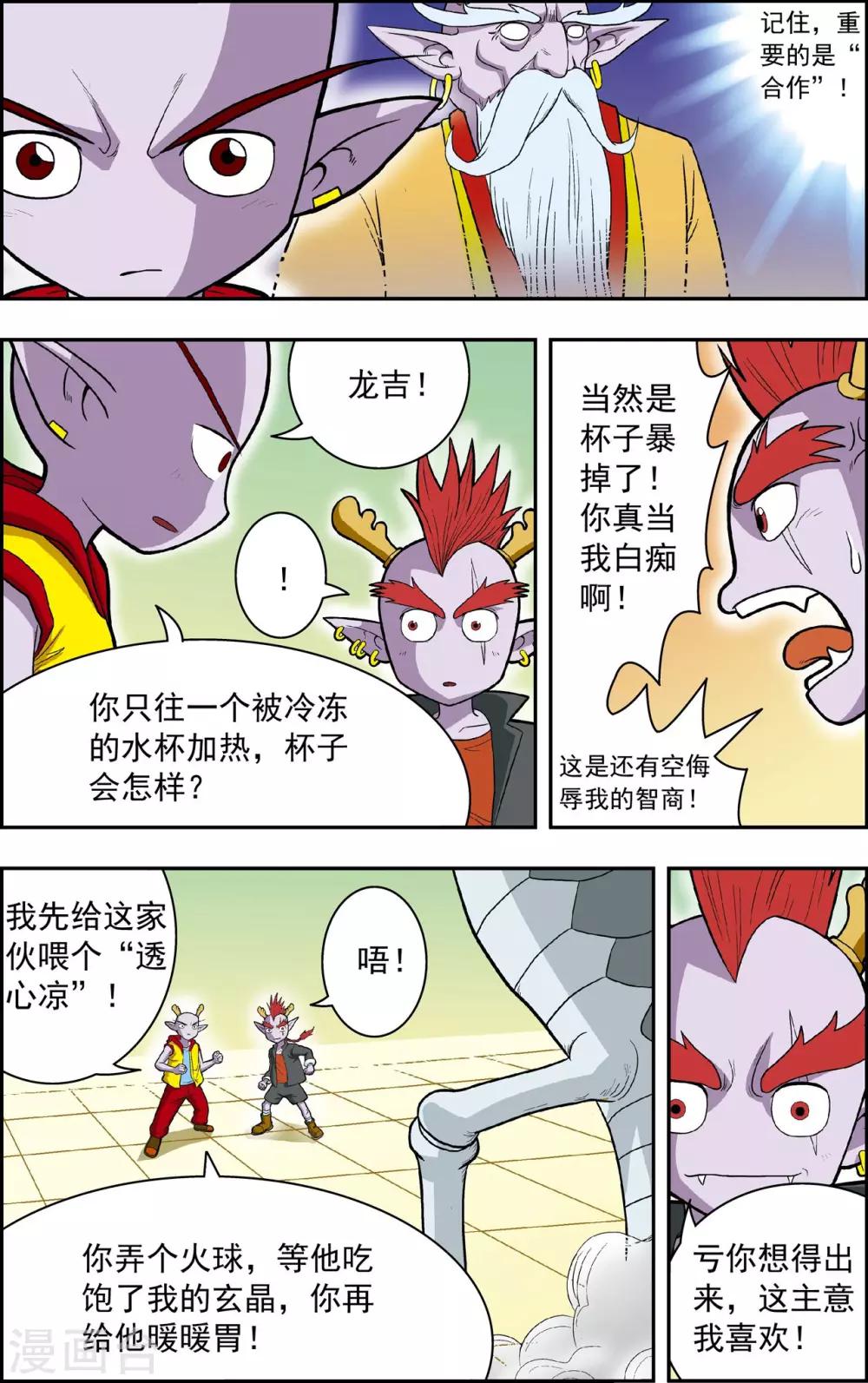 最终话 龙渊外传224