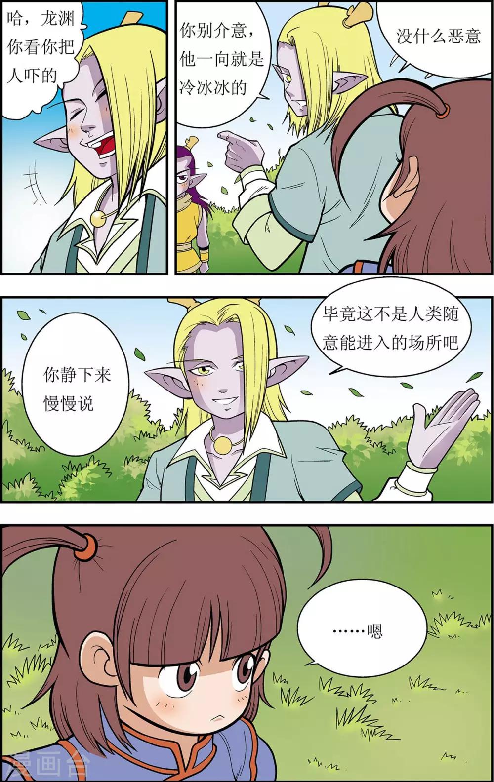 第3话 神秘少女4