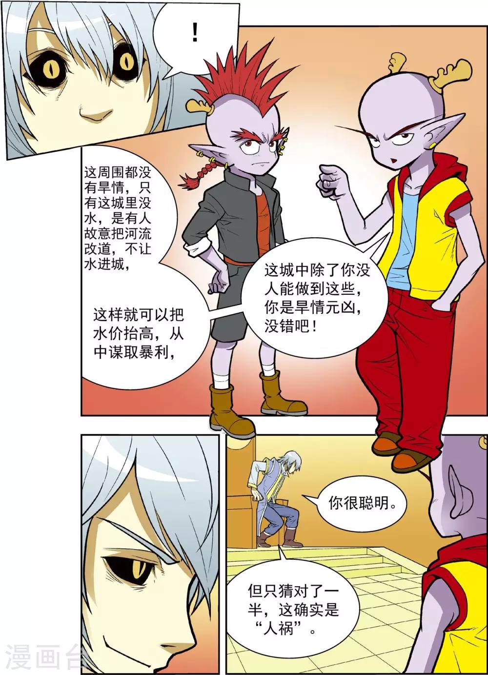 最终话 龙渊外传23