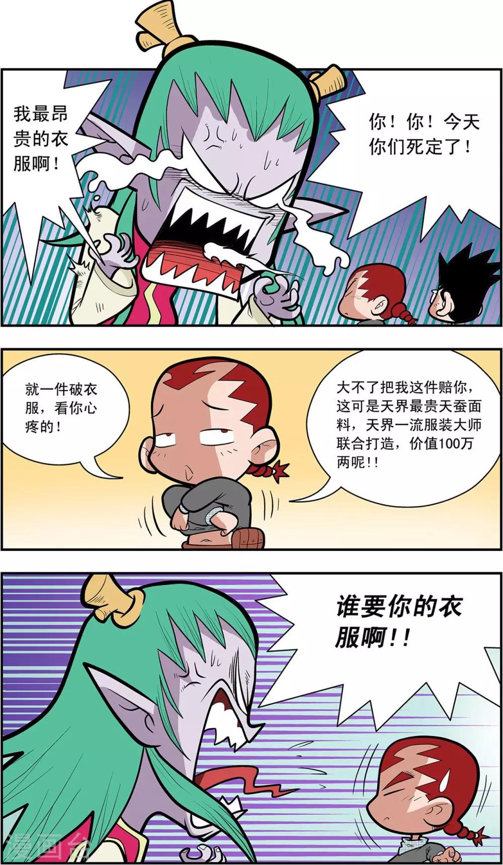 第14话 进退两难4