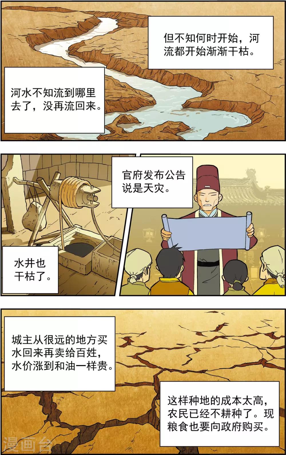 第18话 龙渊外传120