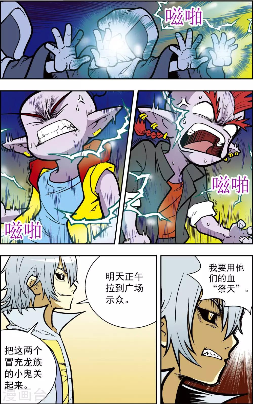 最终话 龙渊外传29