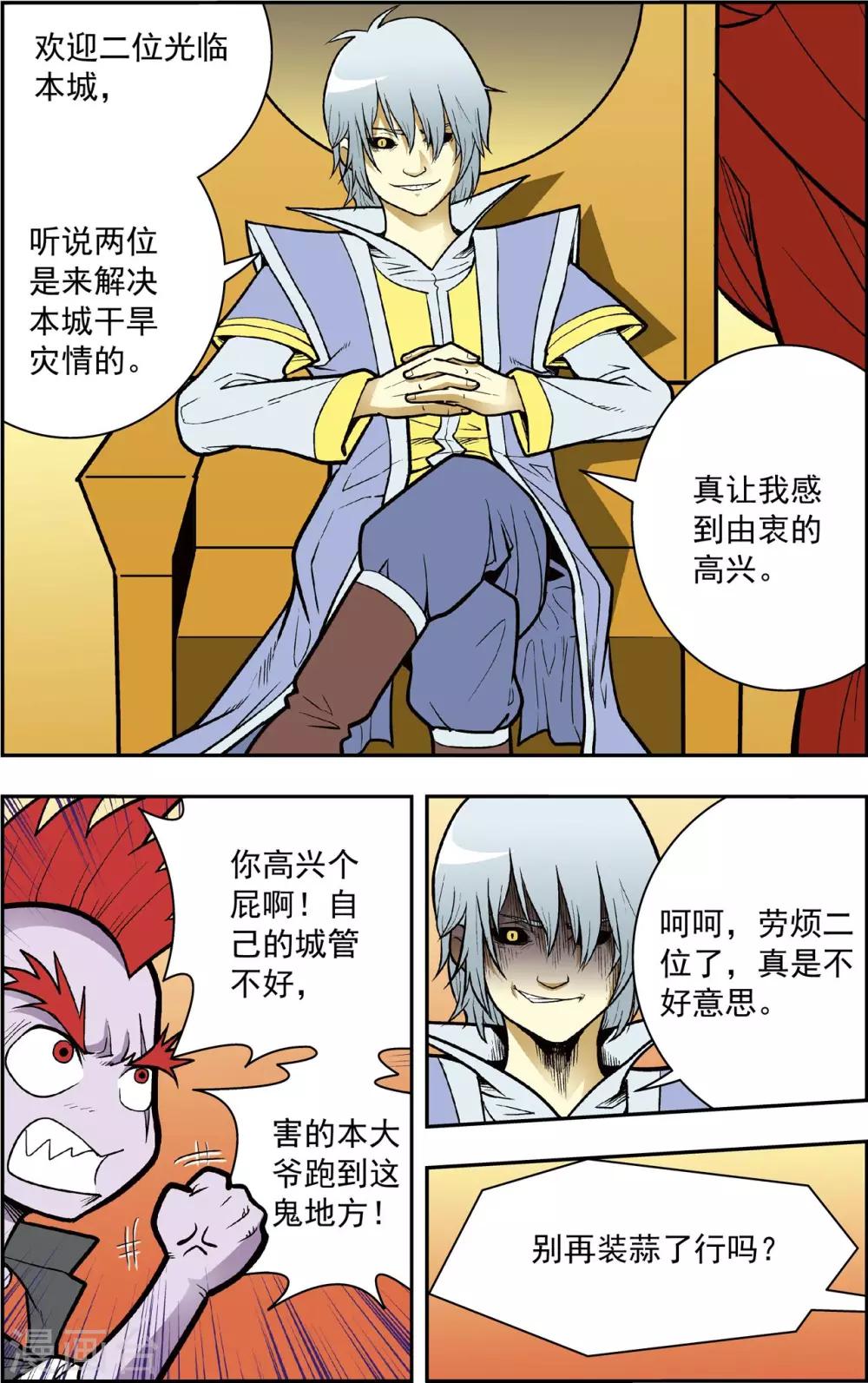最终话 龙渊外传22
