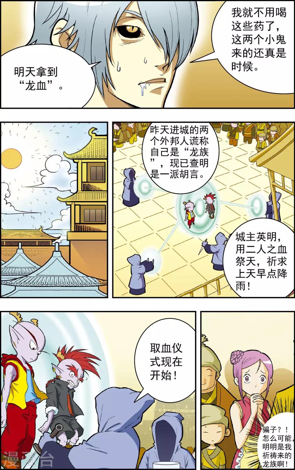 最终话 龙渊外传212