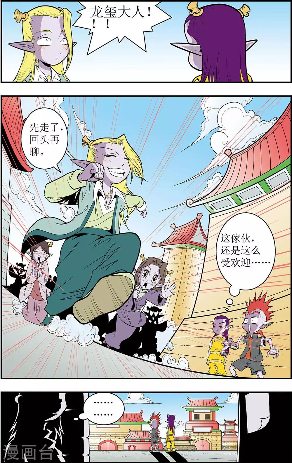 第1话 龙城急召18