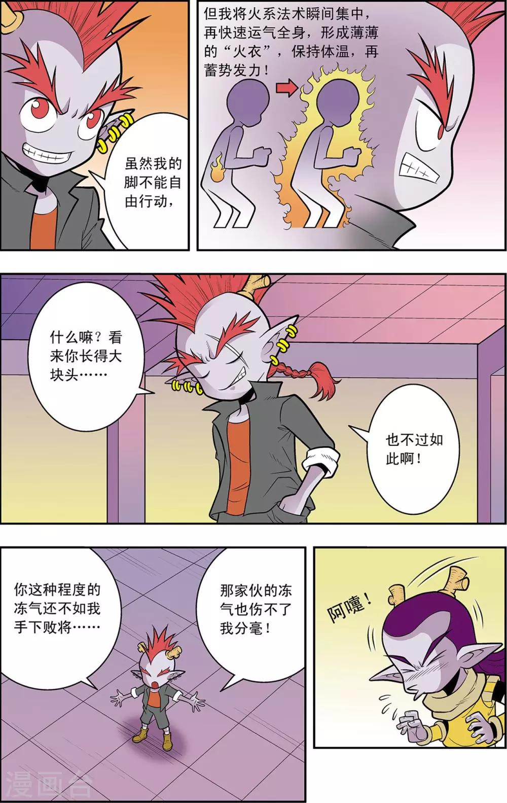 第11话 冰与火8
