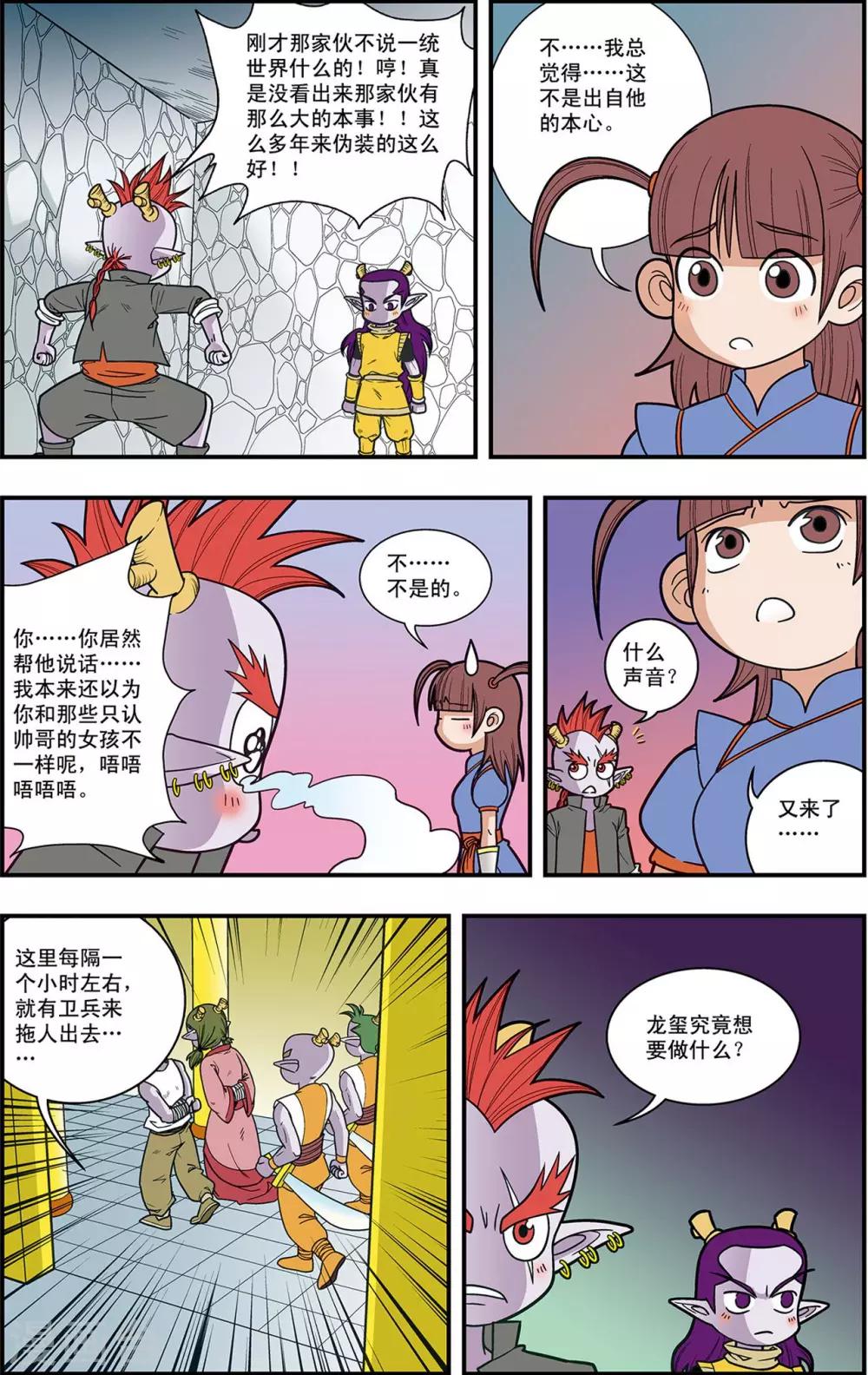 第7话 龙涎石的秘密4