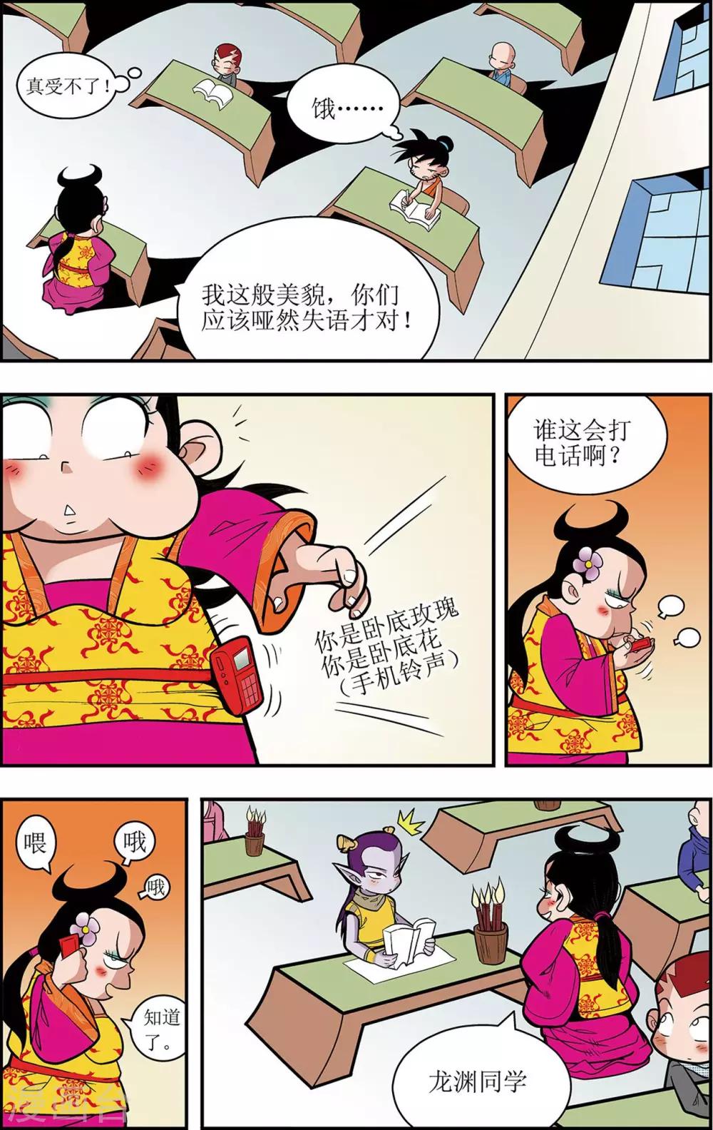 第1话 龙城急召3