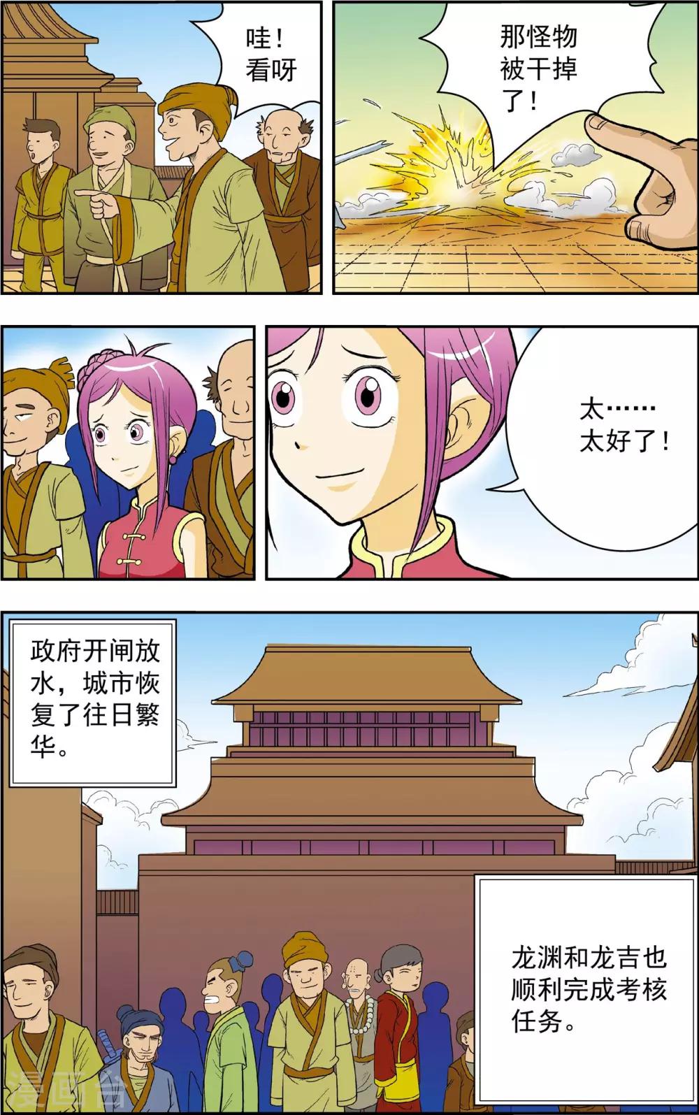 最终话 龙渊外传229