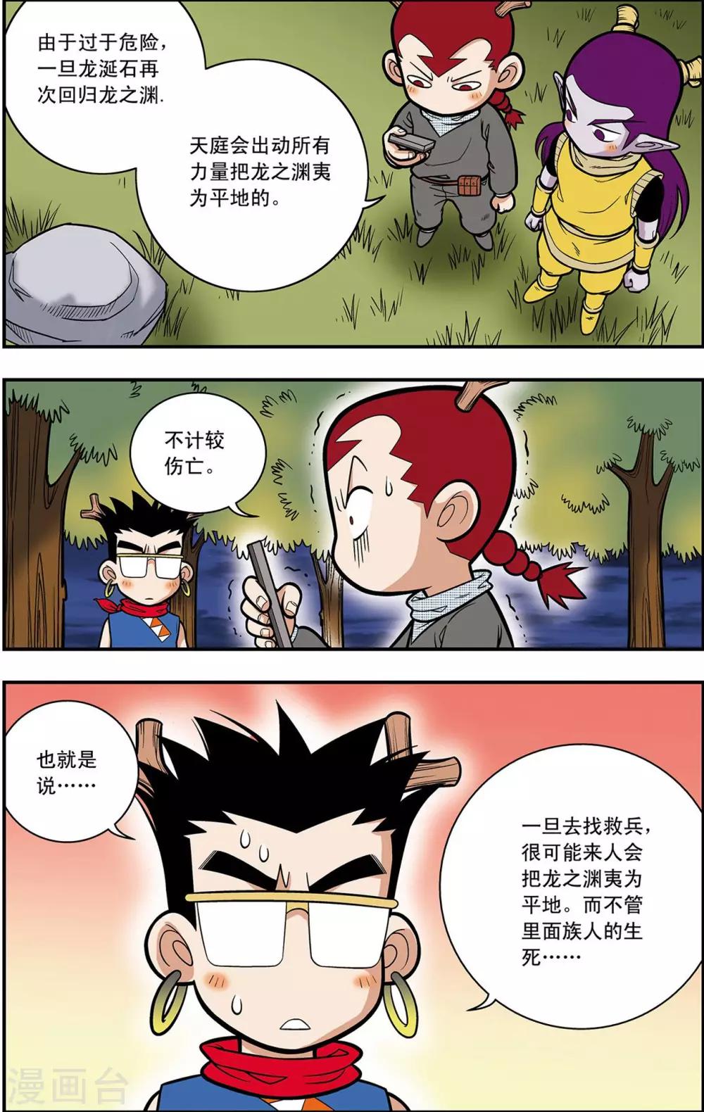 第8话 准备迎战6