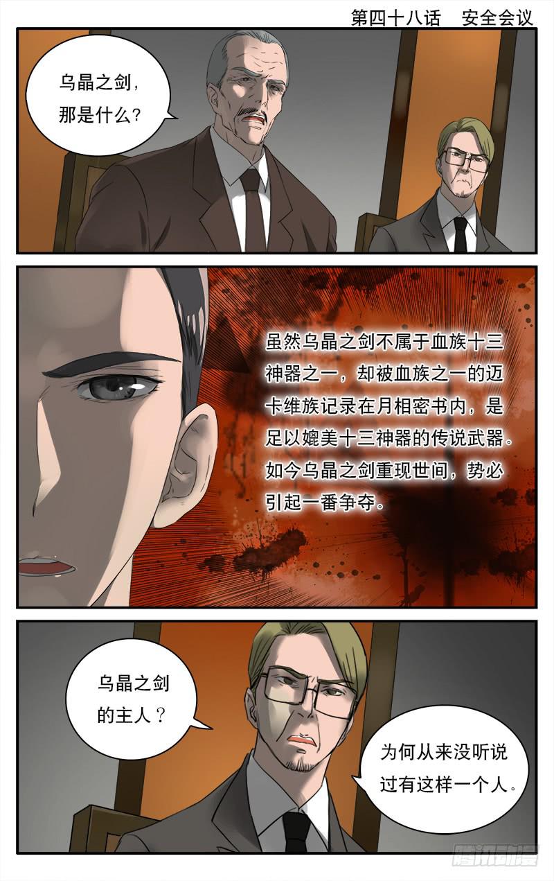 48 安全会议0