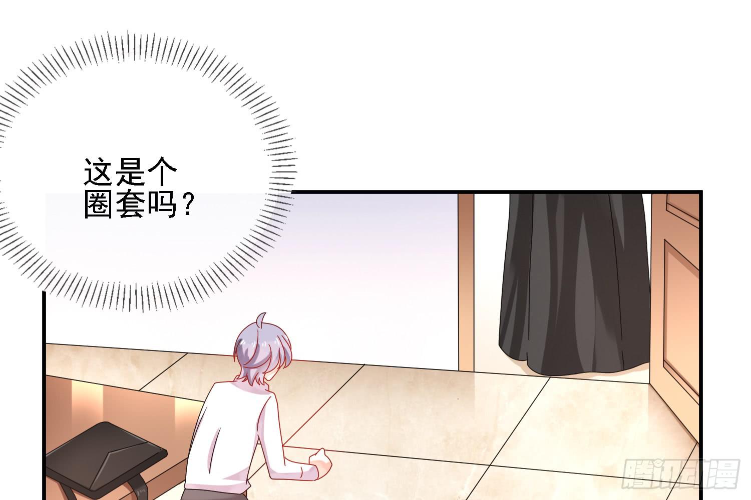 圈套！1