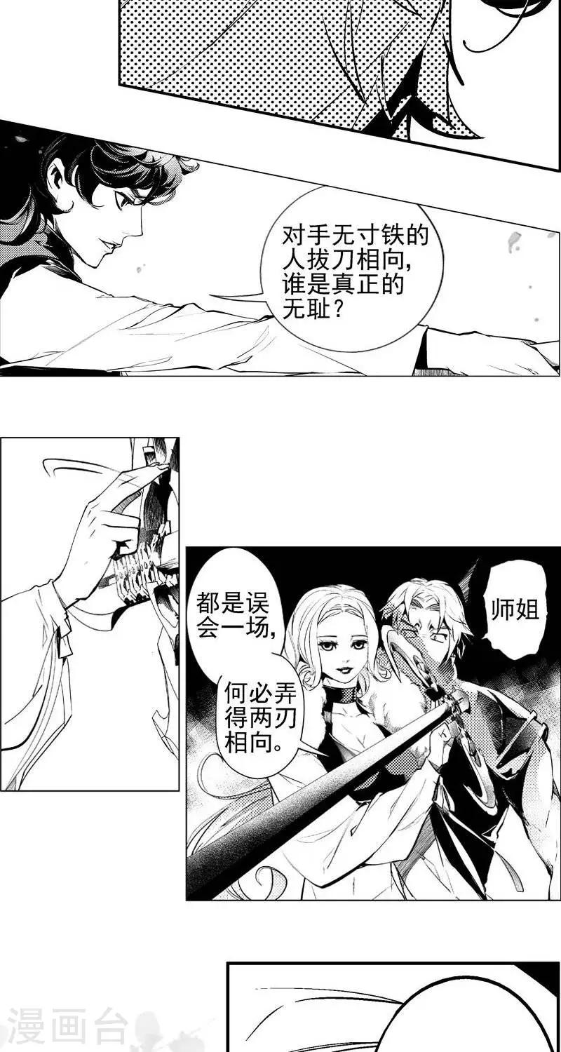 第4回  尸幽虫（上）13