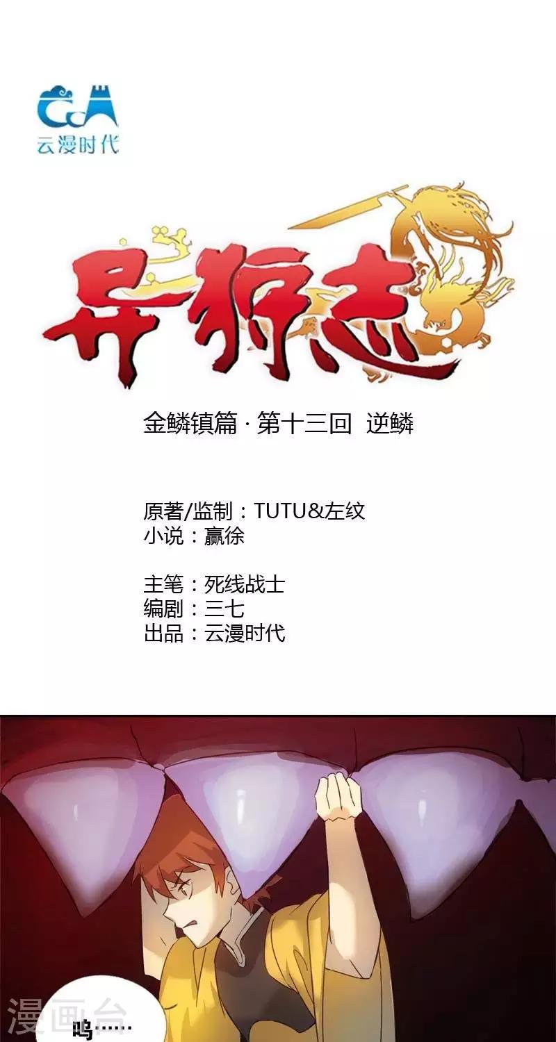 第十三回  逆鳞0