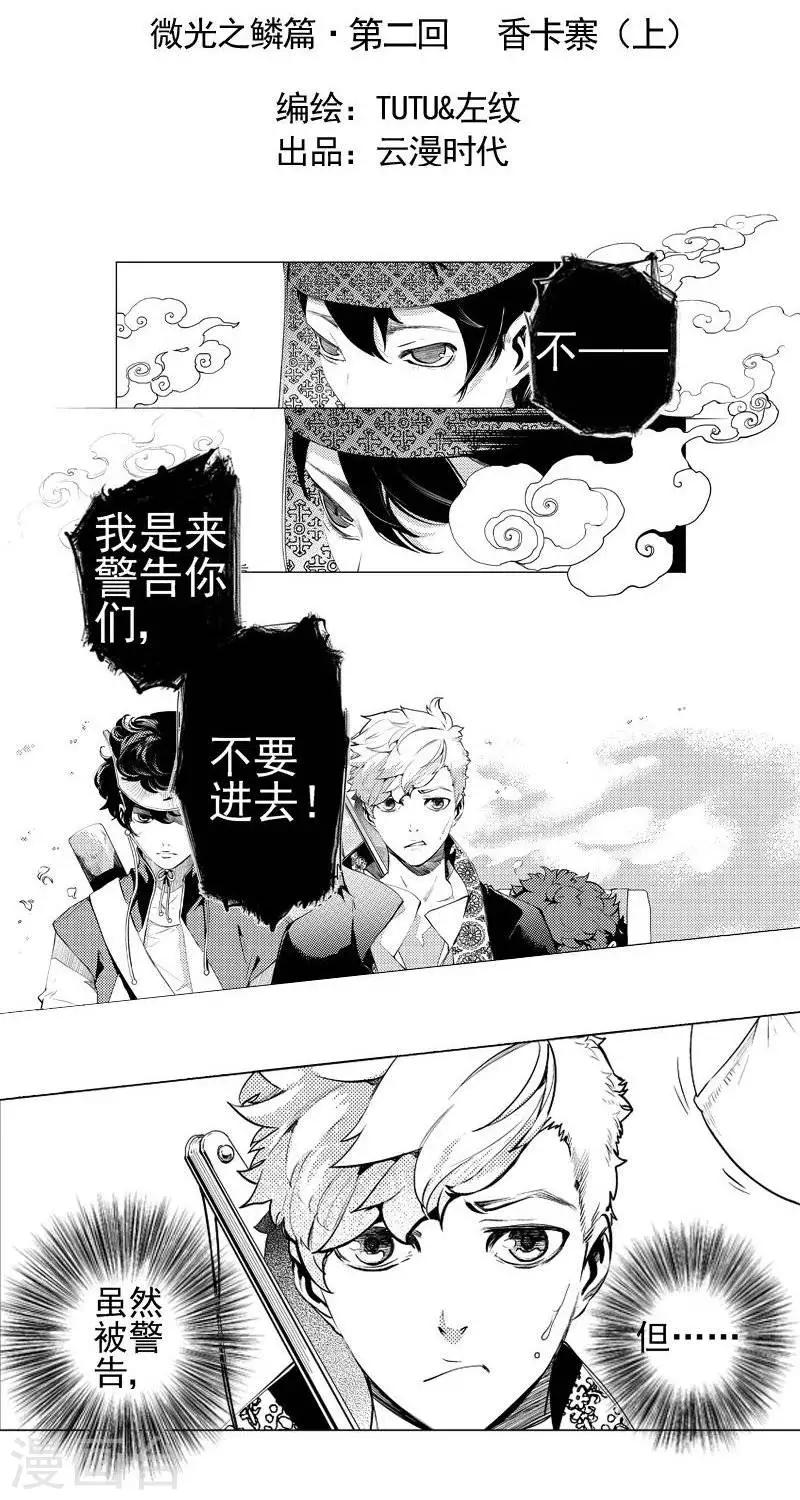 第2回   河边惊闻（下）1