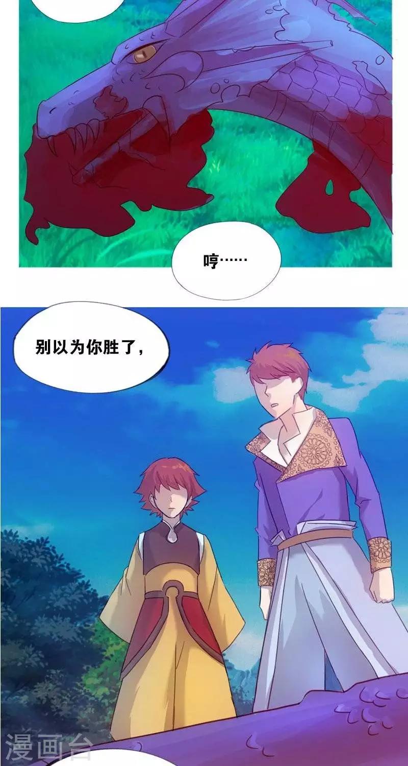 第十三回  逆鳞21