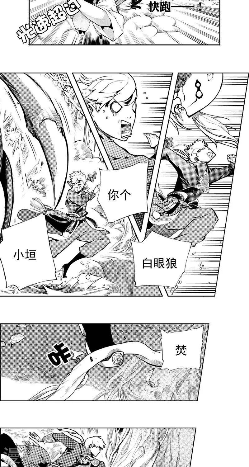 微光之鳞篇  相逢（上）8
