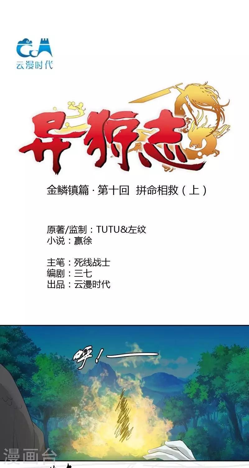 第十回  拼命相救（下）0