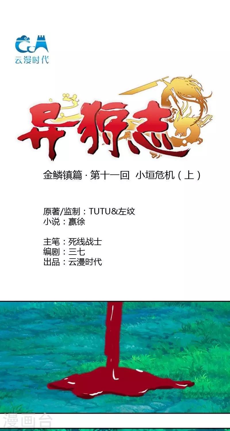 第十一回  小垣危机（上）0