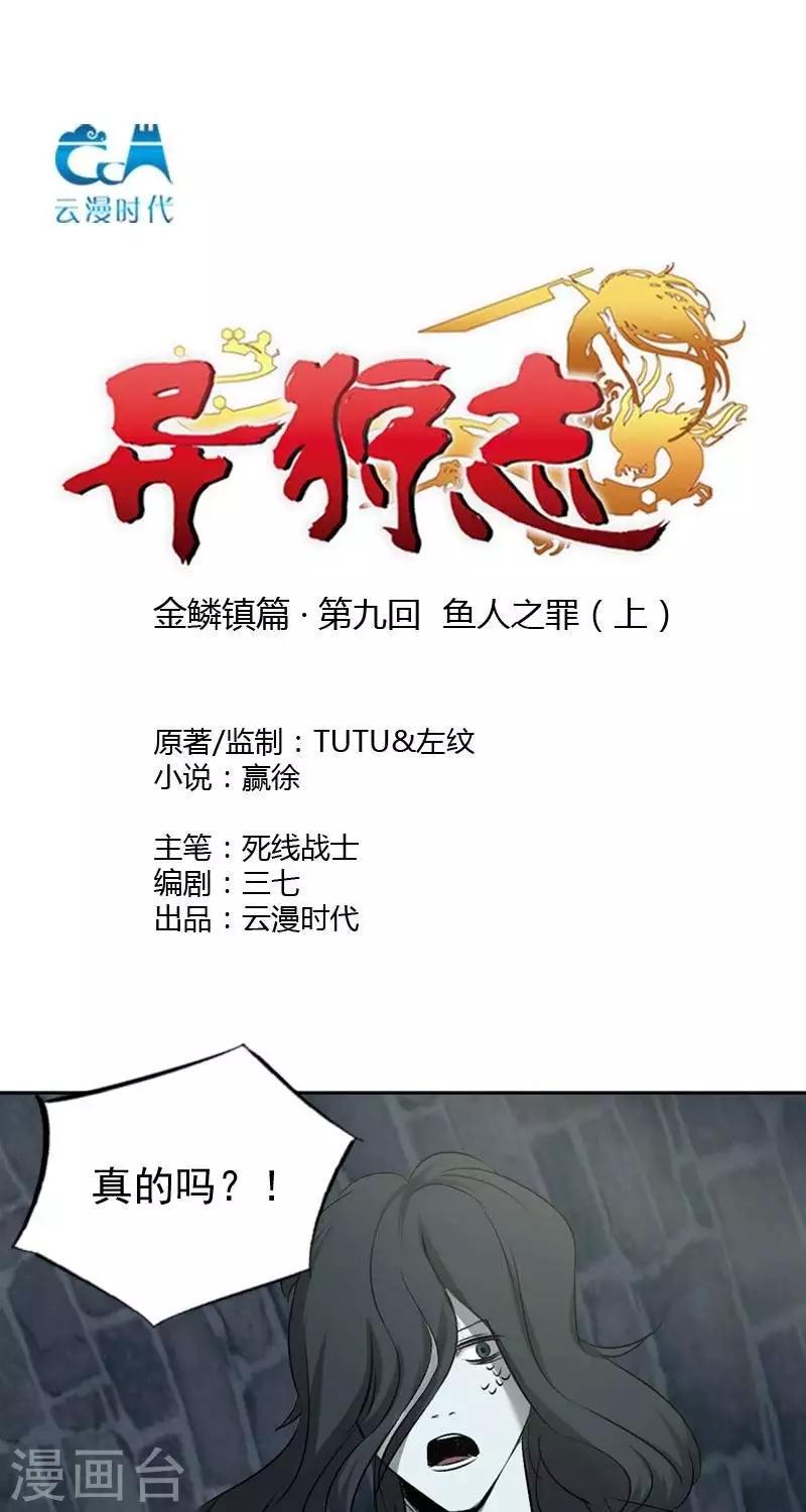 第九回  鱼人之罪（下）0