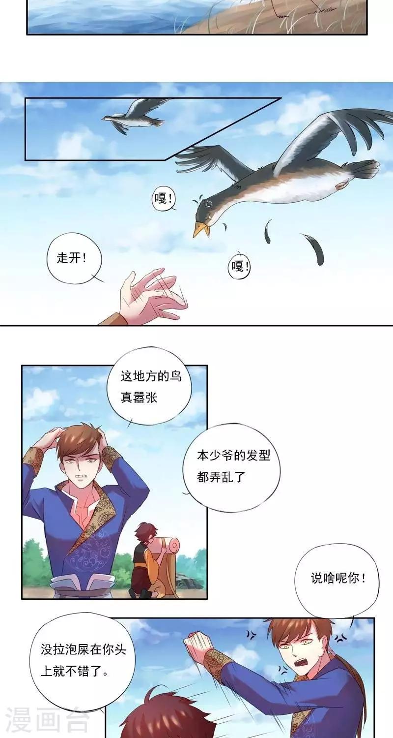 金鳞镇篇  羽雁难渡12