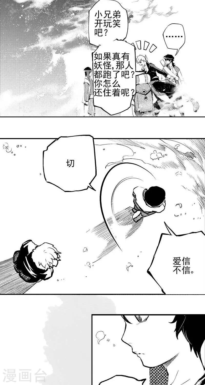 第2回  香卡寨（下）13