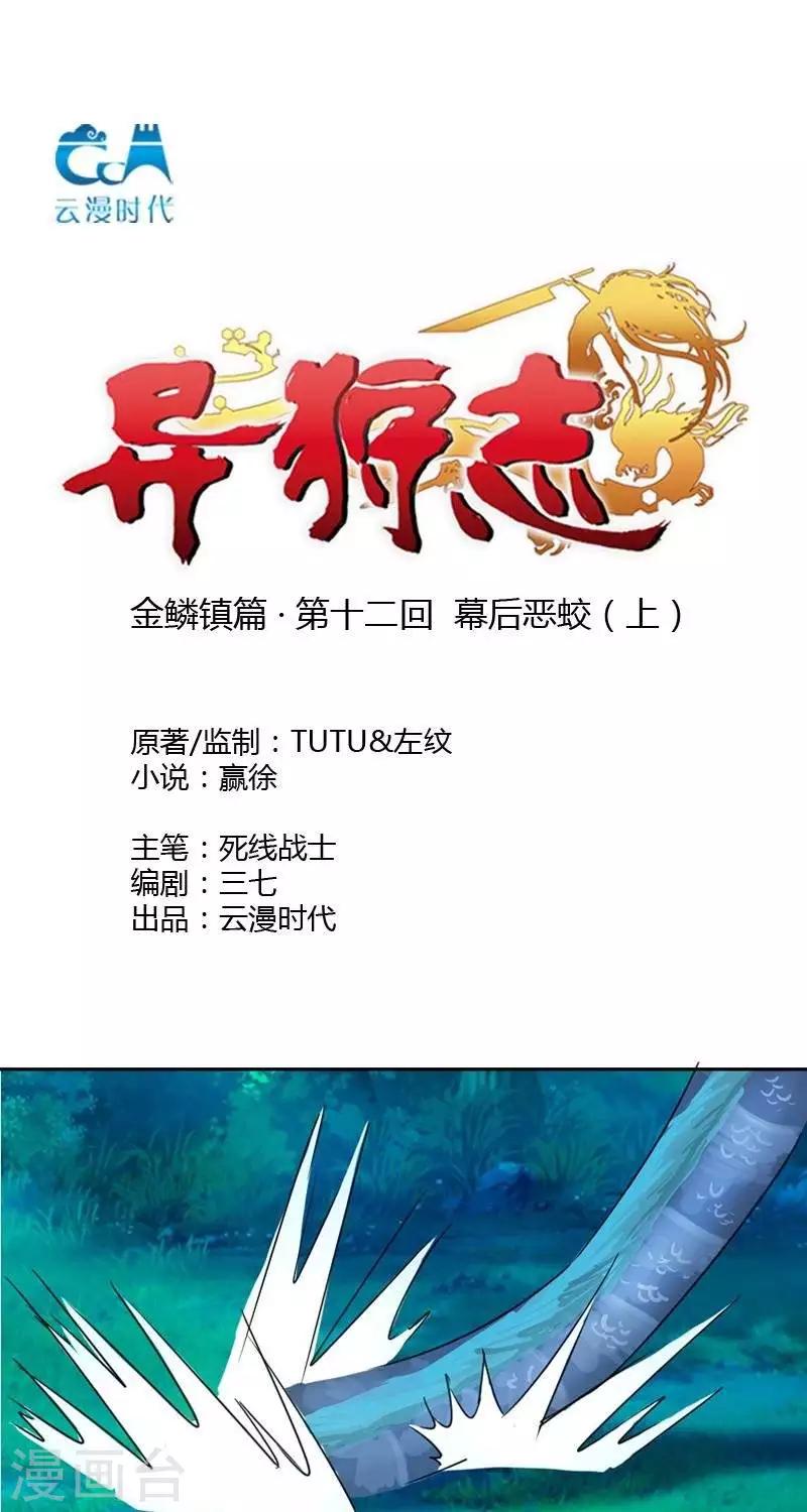 第十二回  幕后恶蛟（下）0