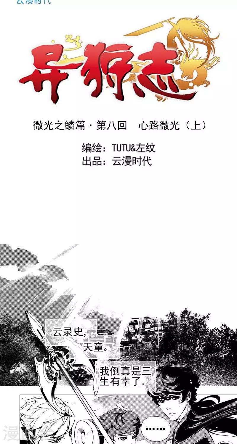 第8回   心路微光（上）1