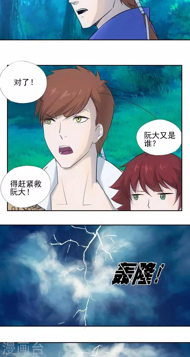 第十一回  小垣危机（下）6