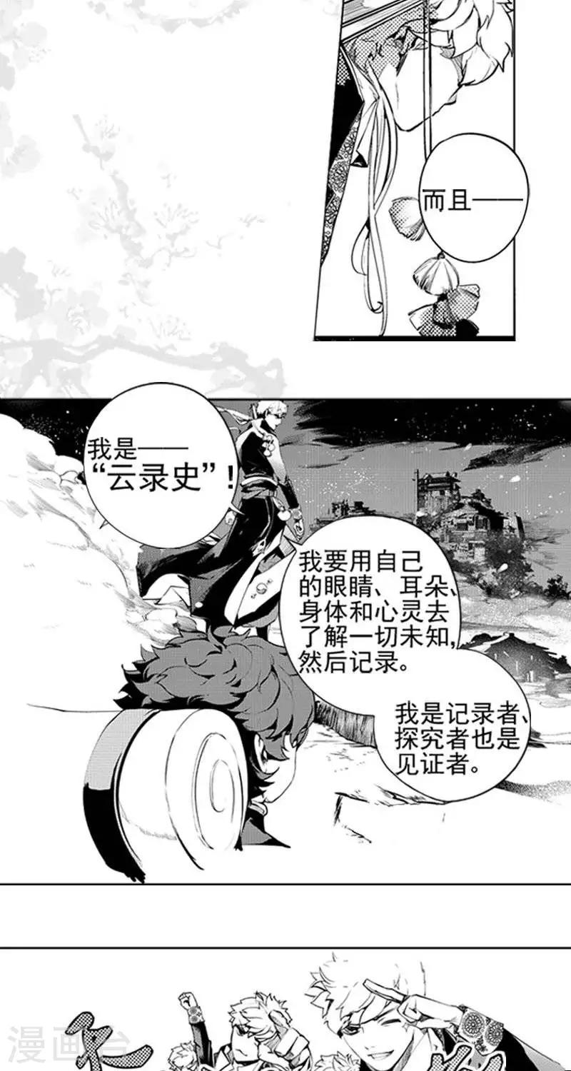第3回  魅夜（下）13