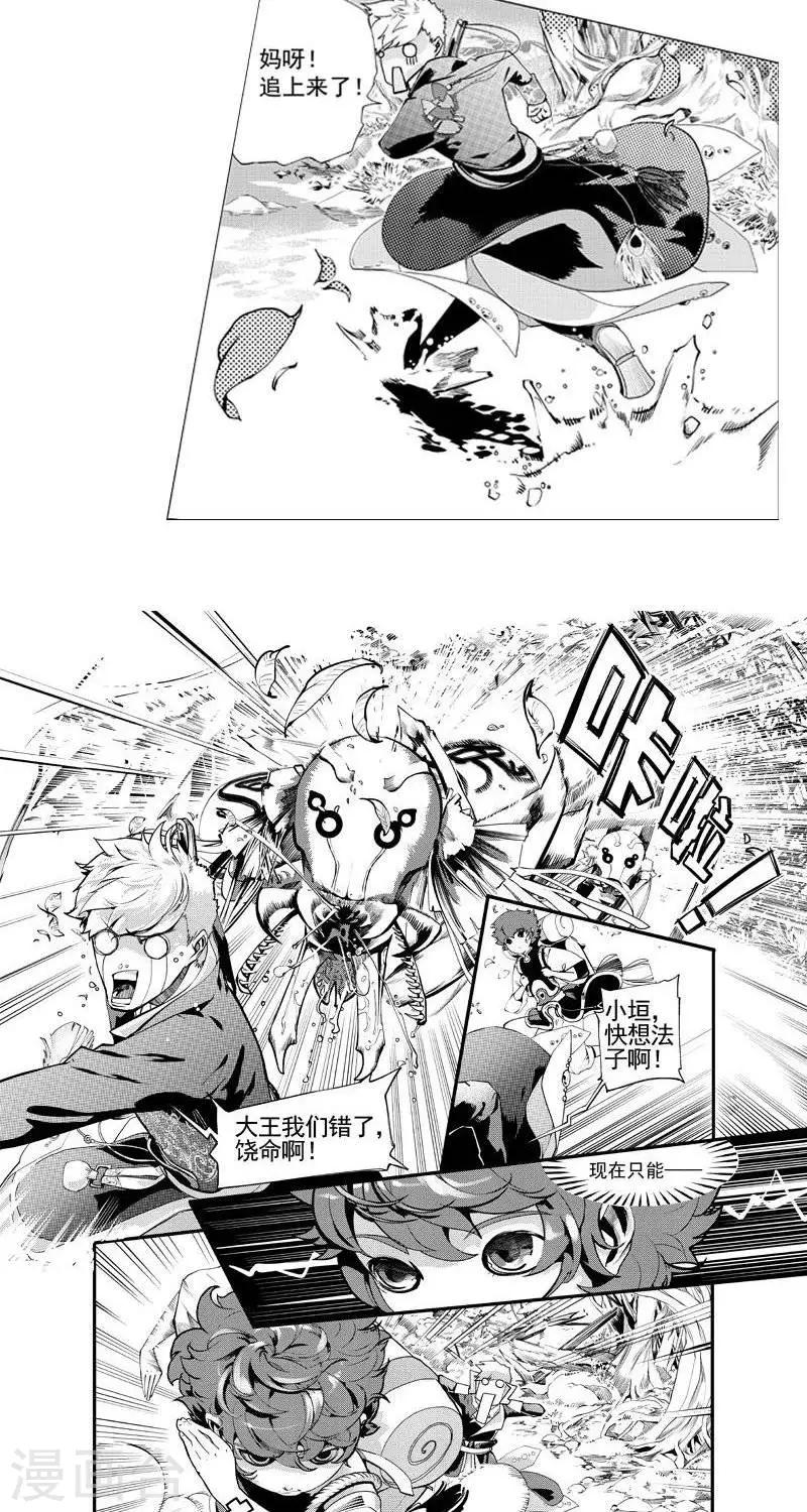 微光之鳞篇  相逢（上）7