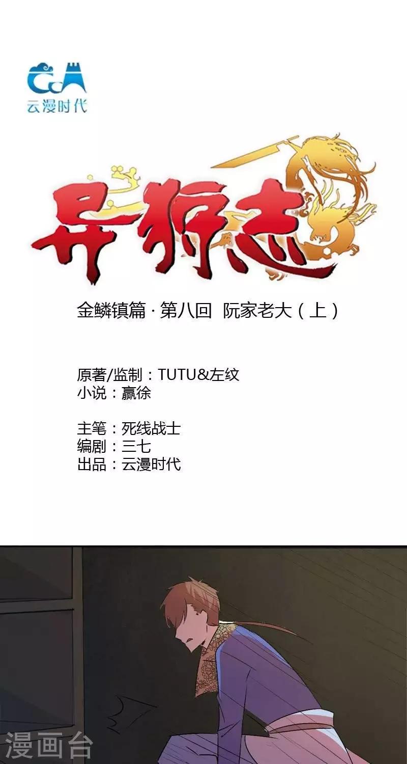 第八回  阮家老大（下）0