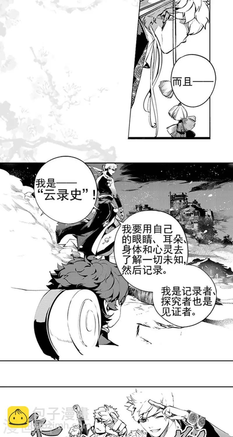 第3回   魅夜（上）13