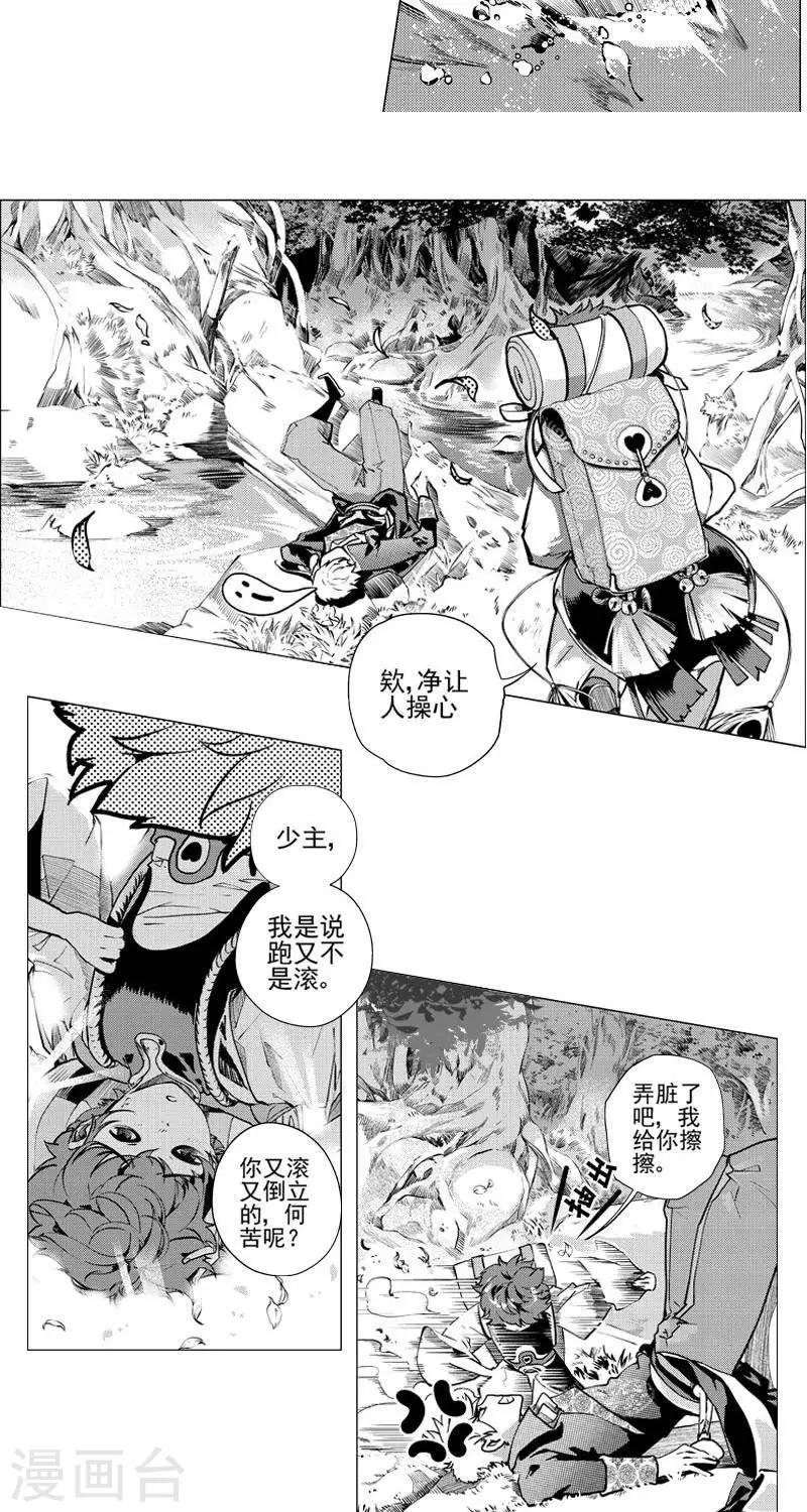 微光之鳞篇  相逢（上）10