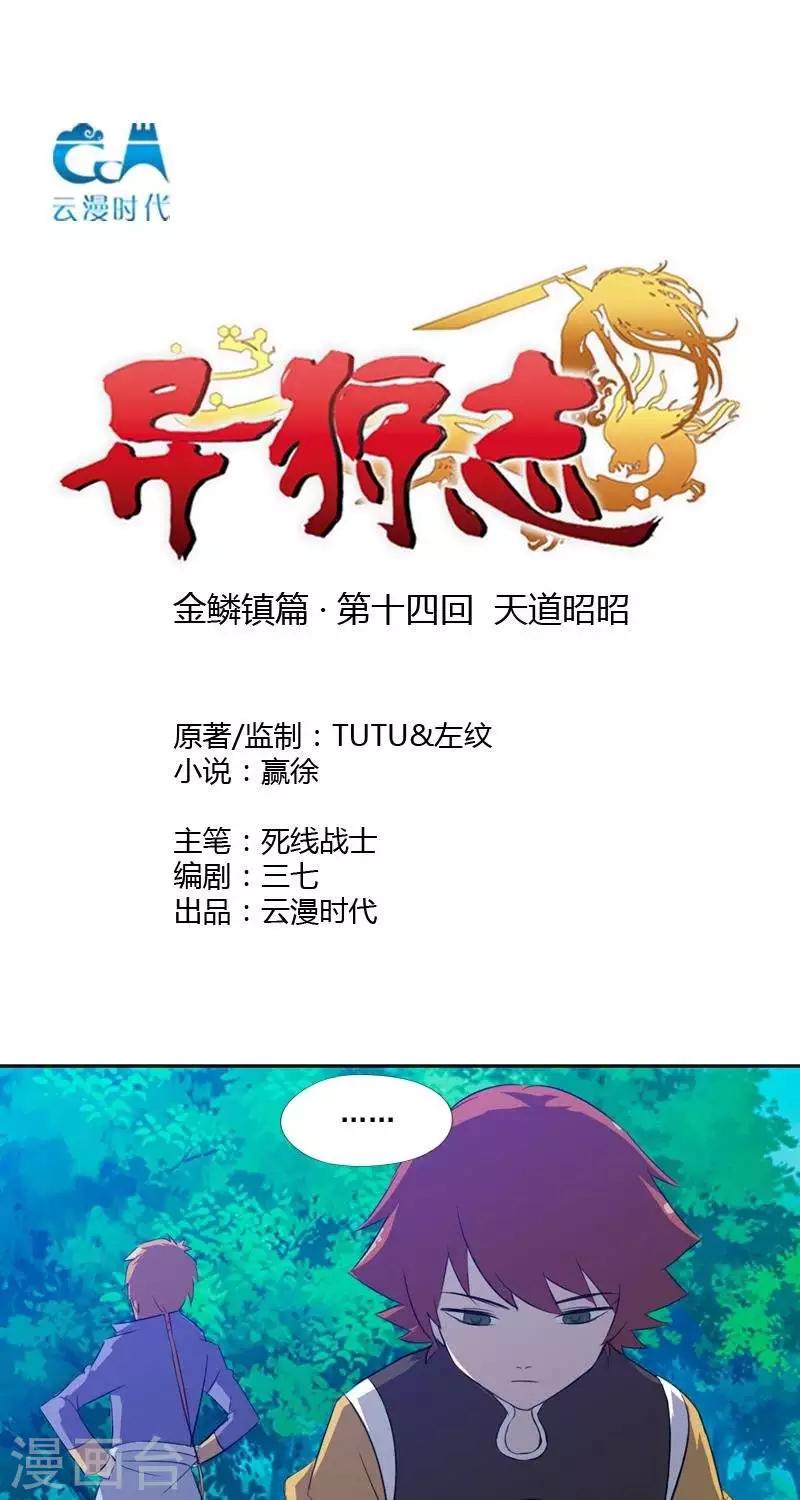 第十四回  天道昭昭0