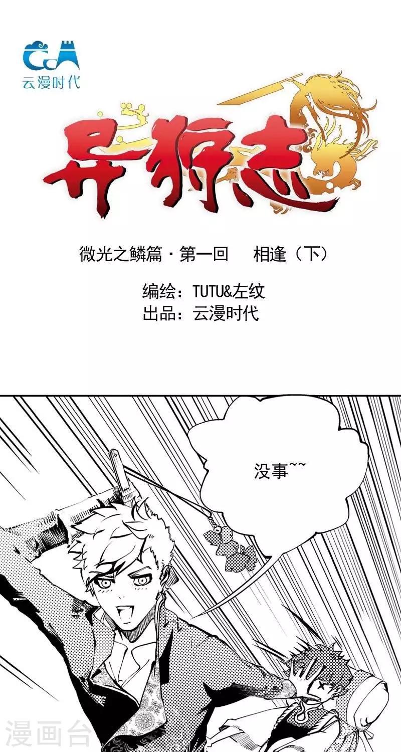 第1回  相逢（下）0