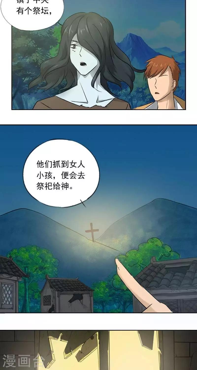 第九回  鱼人之罪（上）4