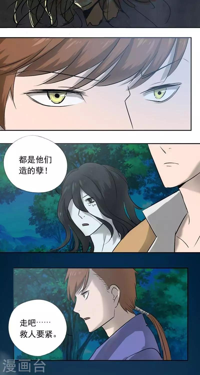 第九回  鱼人之罪（下）8