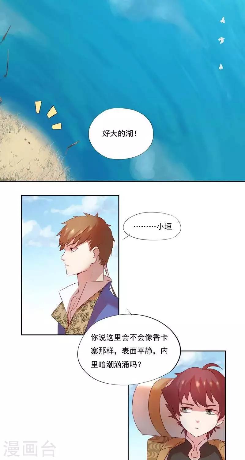 金鳞镇篇  羽雁难渡6