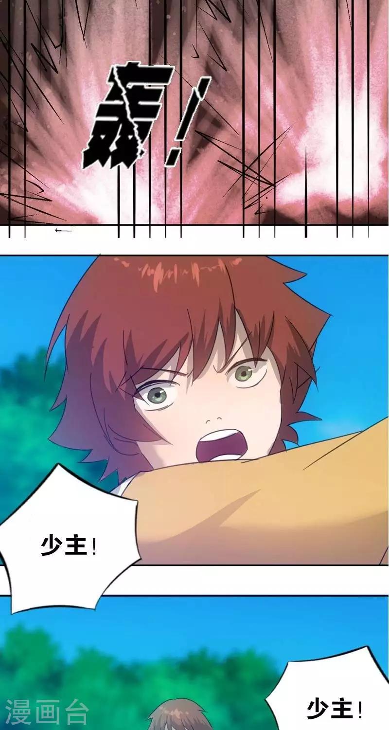 第十三回  逆鳞16