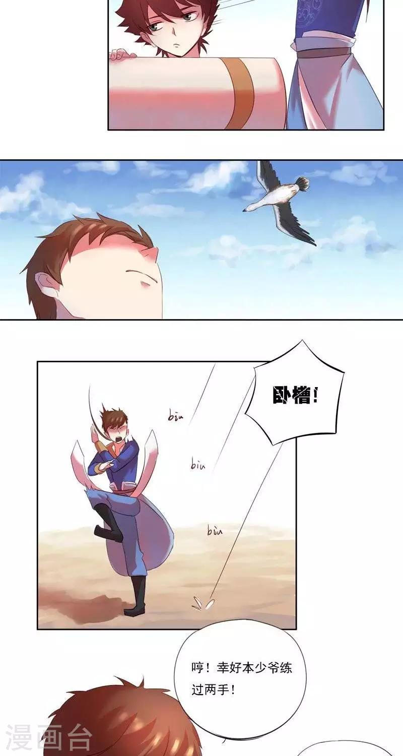 金鳞镇篇  羽雁难渡13