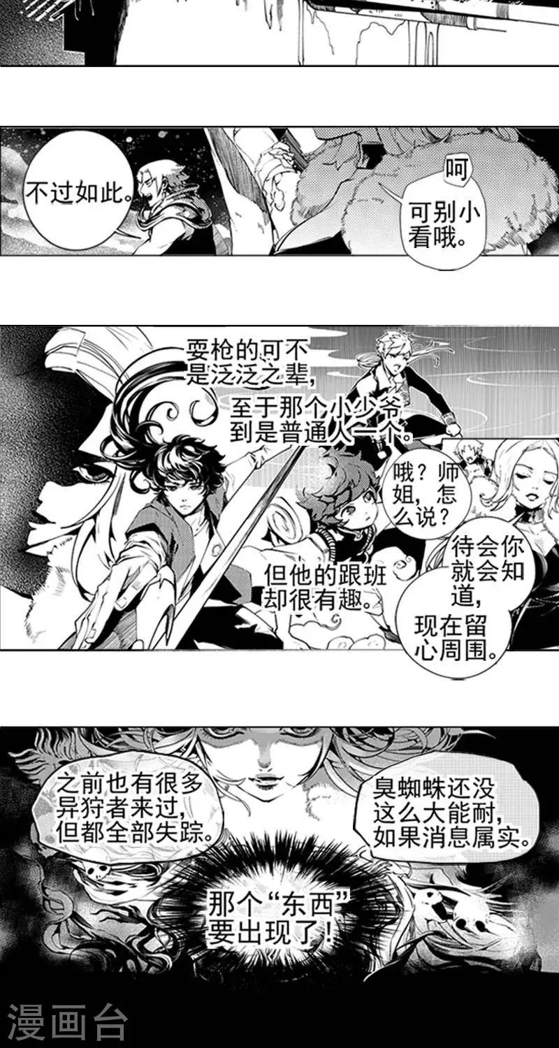 第3回  魅夜（下）8